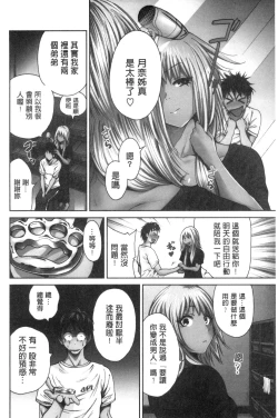 Page 26 of Oretoku Shuugakuryokou│我的校外教學旅行