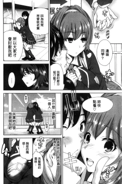 Page 78 of Oretoku Shuugakuryokou│我的校外教學旅行