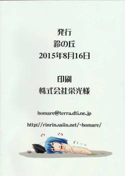 Page 17 of Suzu no Shitatari 16