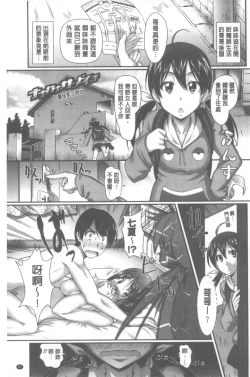 Page 101 of Oshiete Sensei│教教人家嘛老師♡