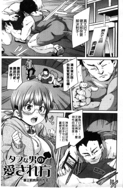 Page 12 of M Otoko Izonshou