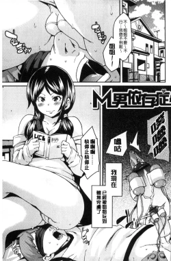 Page 36 of M Otoko Izonshou