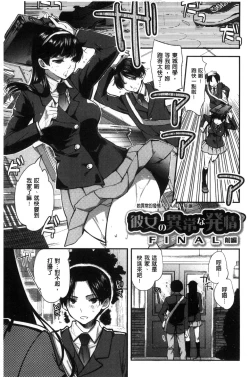 Page 103 of Kanojo no Ijou na Hatsujou│彼女她異常的發情