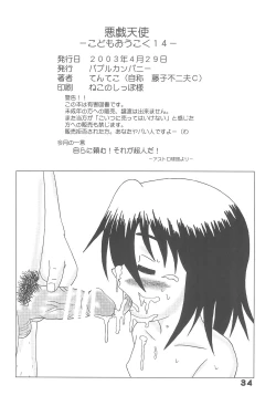 Page 34 of Itazura Tenshi