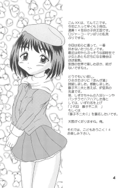 Page 4 of Itazura Tenshi