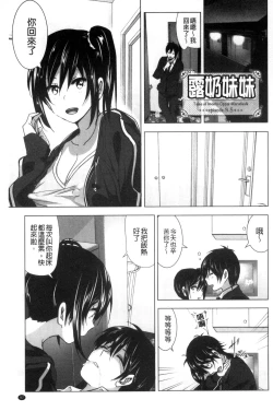 Page 98 of Marudashi x Sister