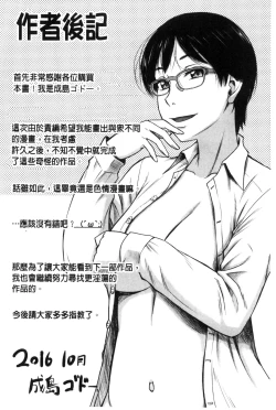 Page 206 of Boku ga Yumemita Dare to demo Yareru Sekai wa, Onna ga Otoko o Yaru Sekai Datta