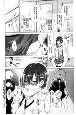 Page 178 of Ijimekko to Boku