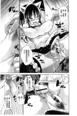 Page 47 of Ijimekko to Boku