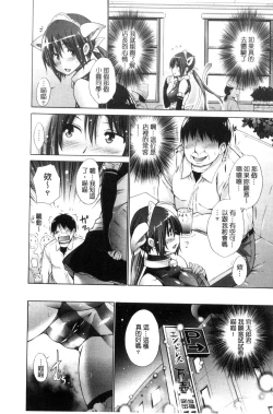 Page 96 of Ijimekko to Boku