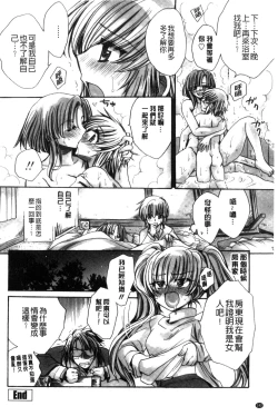 Page 144 of Ore Boku to 7-nin no Yome