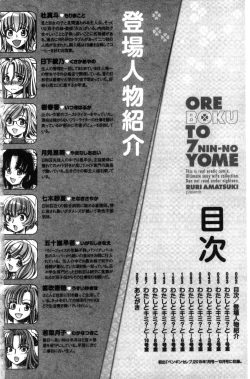 Page 4 of Ore Boku to 7-nin no Yome