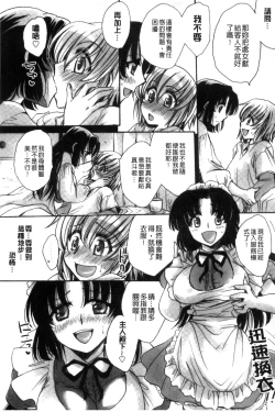 Page 77 of Ore Boku to 7-nin no Yome