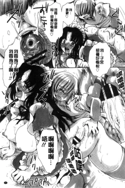 Page 83 of Ore Boku to 7-nin no Yome