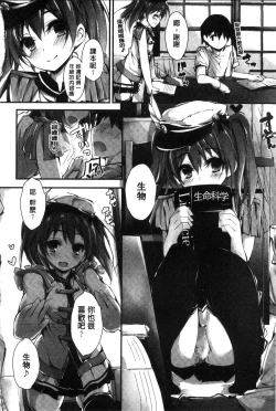 Page 66 of Oshioki suru yo