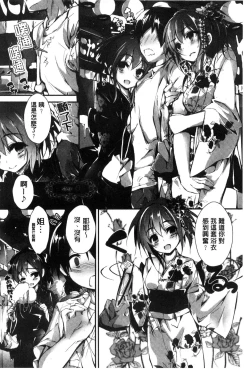 Page 88 of Oshioki suru yo