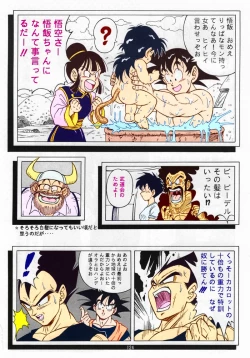 Page 122 of DRAGONBALL H Soushuuhen