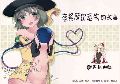 Download Koishi-chan ga Pet o Korashimechau Ohanashi