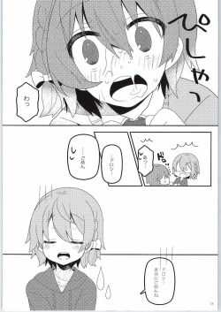 Page 19 of Naisho no Hajimete Kouhen