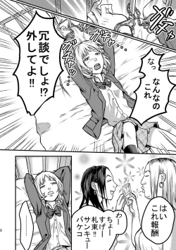 Page 8 of Les ni Tejou o Kakerarete