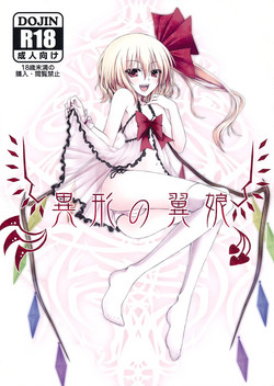 (C77) [Kochou no Yume, Yume no Kyoukai (Utakata, Suzuneko.)] Igyou no Tsubasa Musume (Touhou Project)