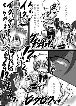 Page 17 of Madoka no Onegai Zenbu Kiite ne Homura-chan