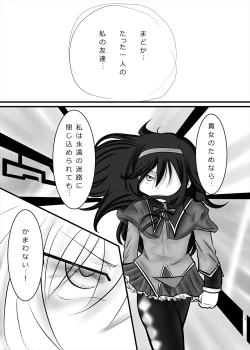 Page 3 of Madoka no Onegai Zenbu Kiite ne Homura-chan
