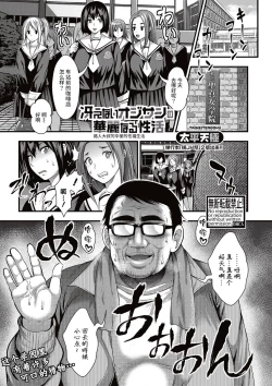 Page 2 of Saenai Oji-san no Kareinaru Seikatsu | 路人大叔的性福生活