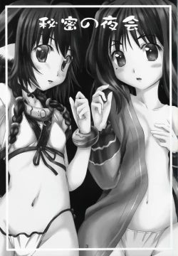 Page 2 of Himitsu no Yakai