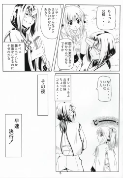 Page 4 of Himitsu no Yakai
