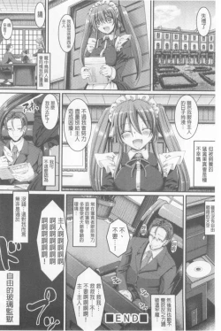 Page 133 of Nukisashi Jiyuu no Maid Ana