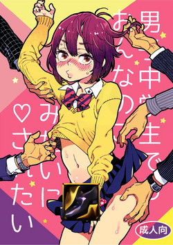 Download Danshi Chuugakusei demo Onnanoko Mitai ni Saretai