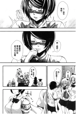 Page 150 of Koi yori Saki ni. | 恋愛前先來。