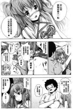 Page 198 of Koi yori Saki ni. | 恋愛前先來。