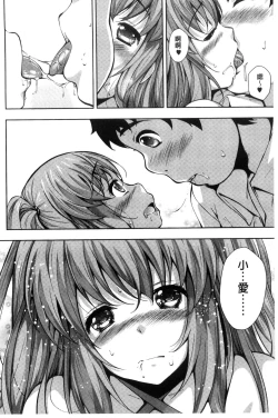 Page 204 of Koi yori Saki ni. | 恋愛前先來。