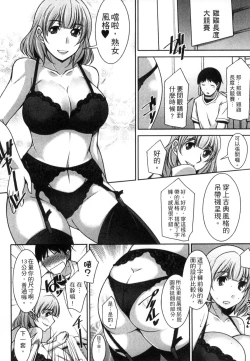 Page 105 of Taikutsu na Gogo no Sugoshikata | 如何度過無聊的下午