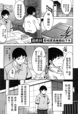 Page 154 of Taikutsu na Gogo no Sugoshikata | 如何度過無聊的下午