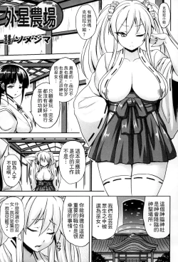 Page 82 of Bessatsu Comic Unreal Ningen Bokujou Hen 3