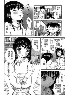 Page 144 of Shoujo Netsu - Girls Fever