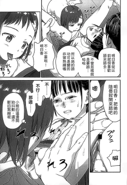 Page 15 of Shoujo Netsu - Girls Fever
