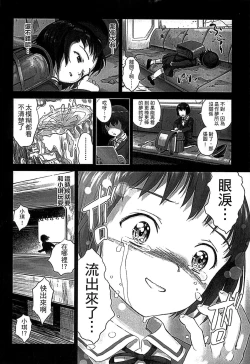 Page 176 of Shoujo Netsu - Girls Fever