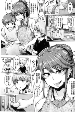 Page 21 of Namahame Gals Bitch!