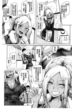 Page 79 of Namahame Gals Bitch!