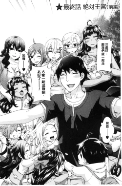 Page 172 of Zettai Harem QUEENS | 絕對★淫～亂的QUEENS