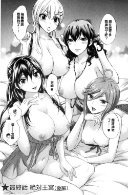 Page 193 of Zettai Harem QUEENS | 絕對★淫～亂的QUEENS