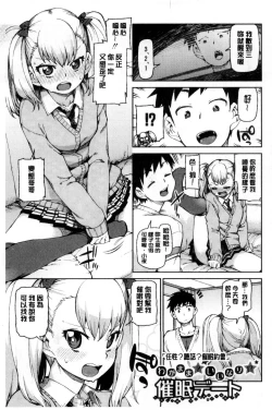 Page 68 of Saimin Anji de "Kanarazu Kou naru"