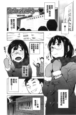 Page 144 of Hatsujou! Namaiki JK | 發情！很傲慢的JK