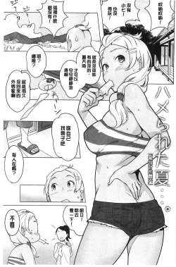 Page 20 of Hatsujou! Namaiki JK | 發情！很傲慢的JK