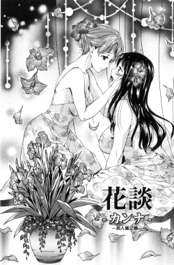 Page 173 of Kadan | 花談