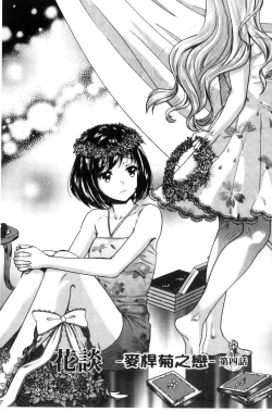 Page 73 of Kadan | 花談